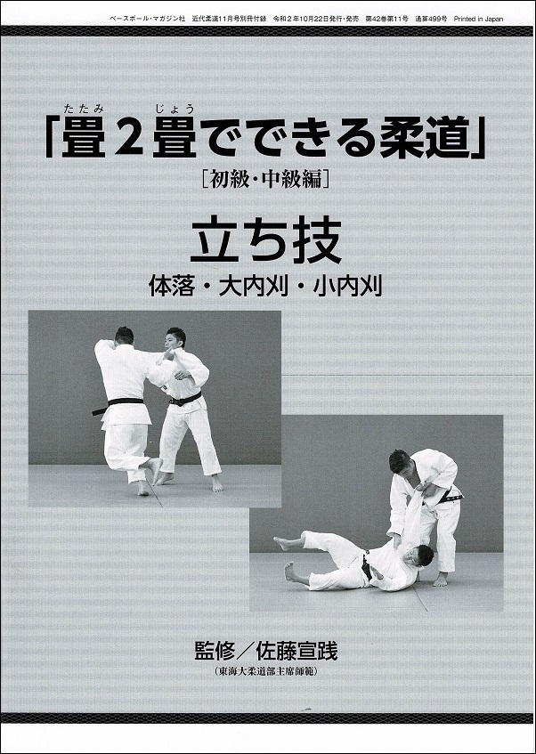 近代柔道11月号は10月22日発売！ | BBMスポーツ | ベースボール