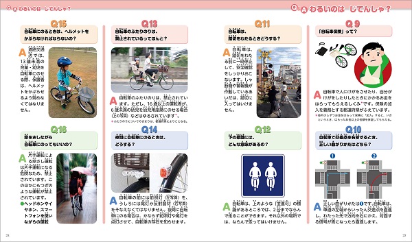 子どもが安全にくらすために 読む絵本 わるいのはじてんしゃ?第2版