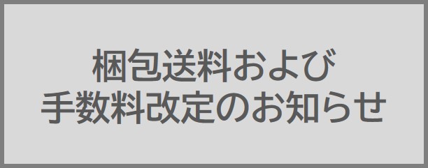 梱包送料および手数料改定のお知らせ | BBMスポーツ | ベースボール