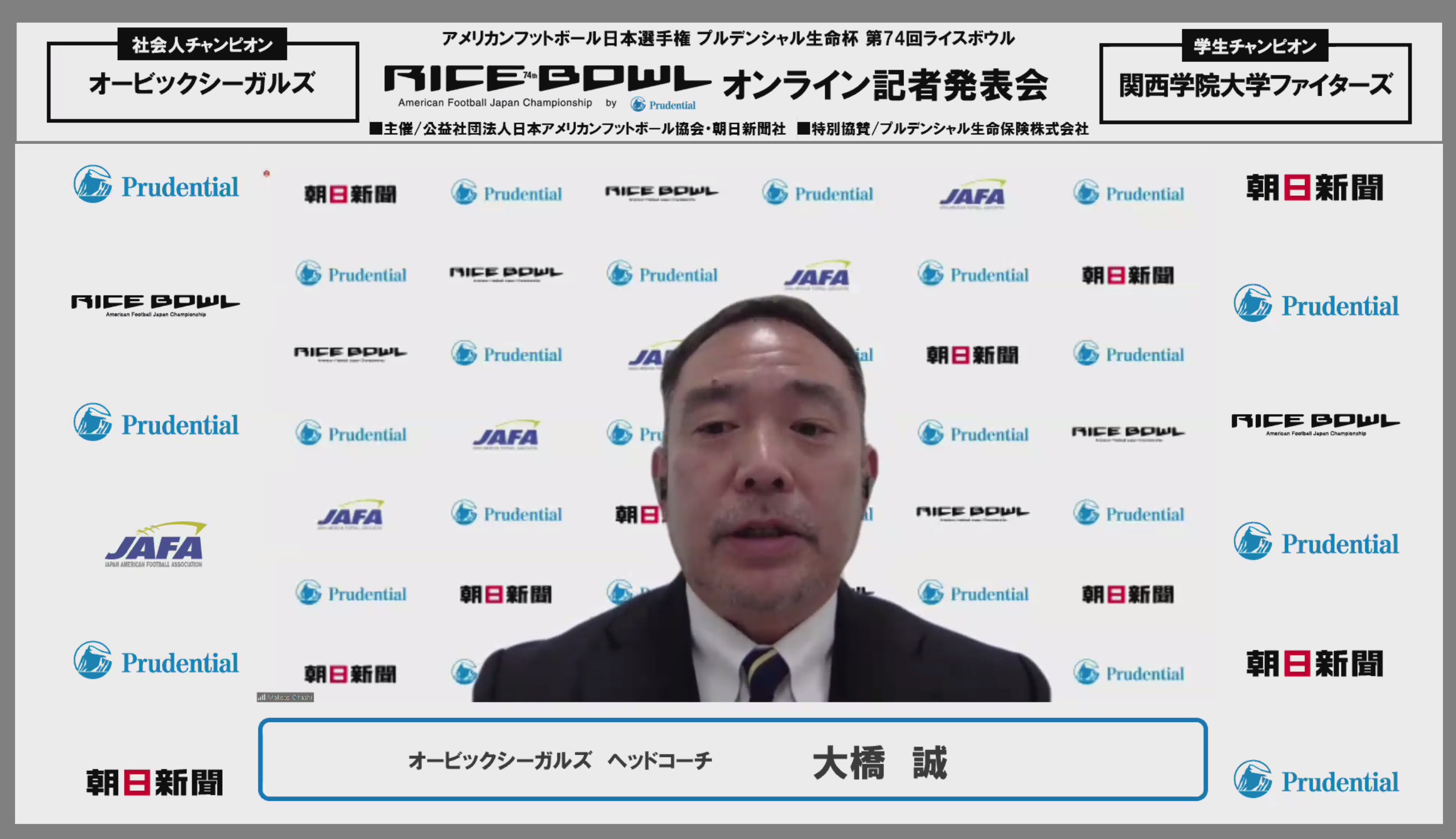 オービックの大橋HC