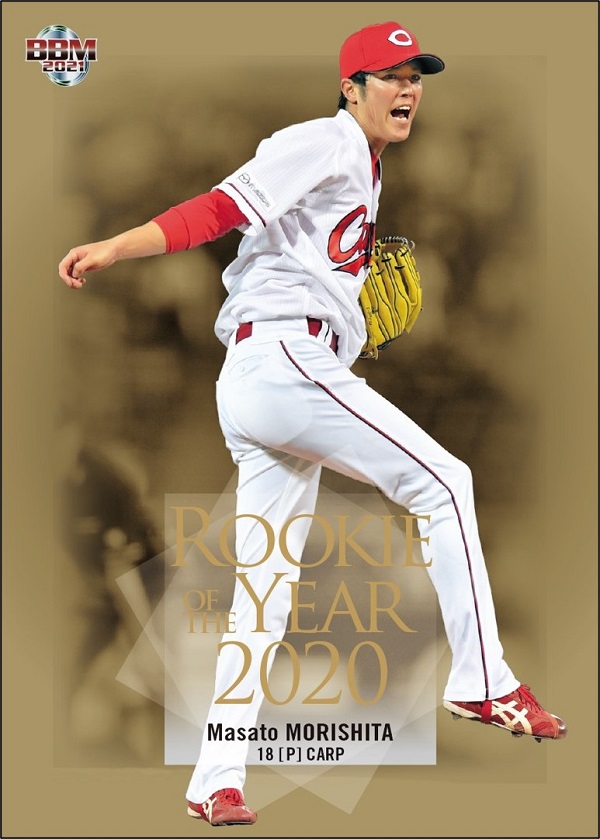 2021BBMベースボールカード ルーキーエディション | BBMスポーツ