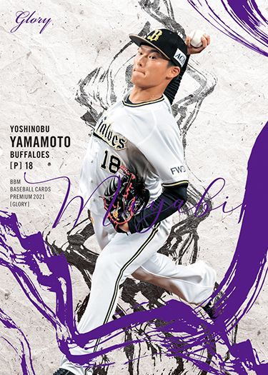 M35 山本由伸(オ)紫箔版