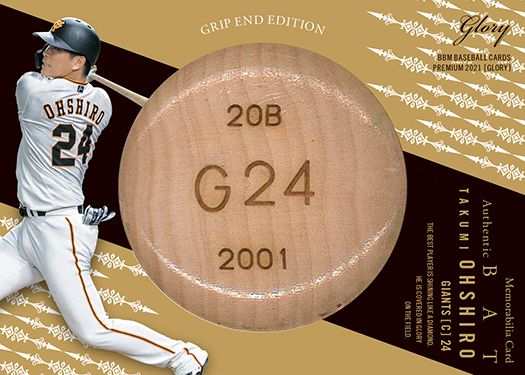 大城卓三(巨)グリップエンド