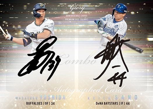 佐野恵太(De)× 吉田正尚(オ)