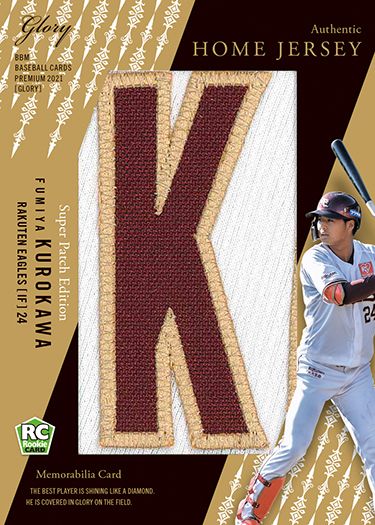 黒川史陽(楽)ホームジャージー