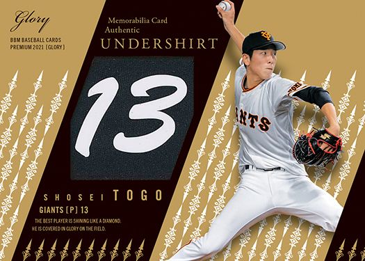 戸郷翔征(巨)アンダーシャツ パッチ版