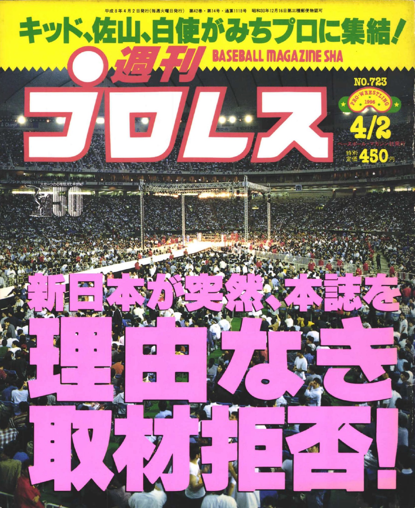 z4-3 （週刊ゴング）不揃いまとめ計76冊 昭和59-63年 長州力 猪木 藤波