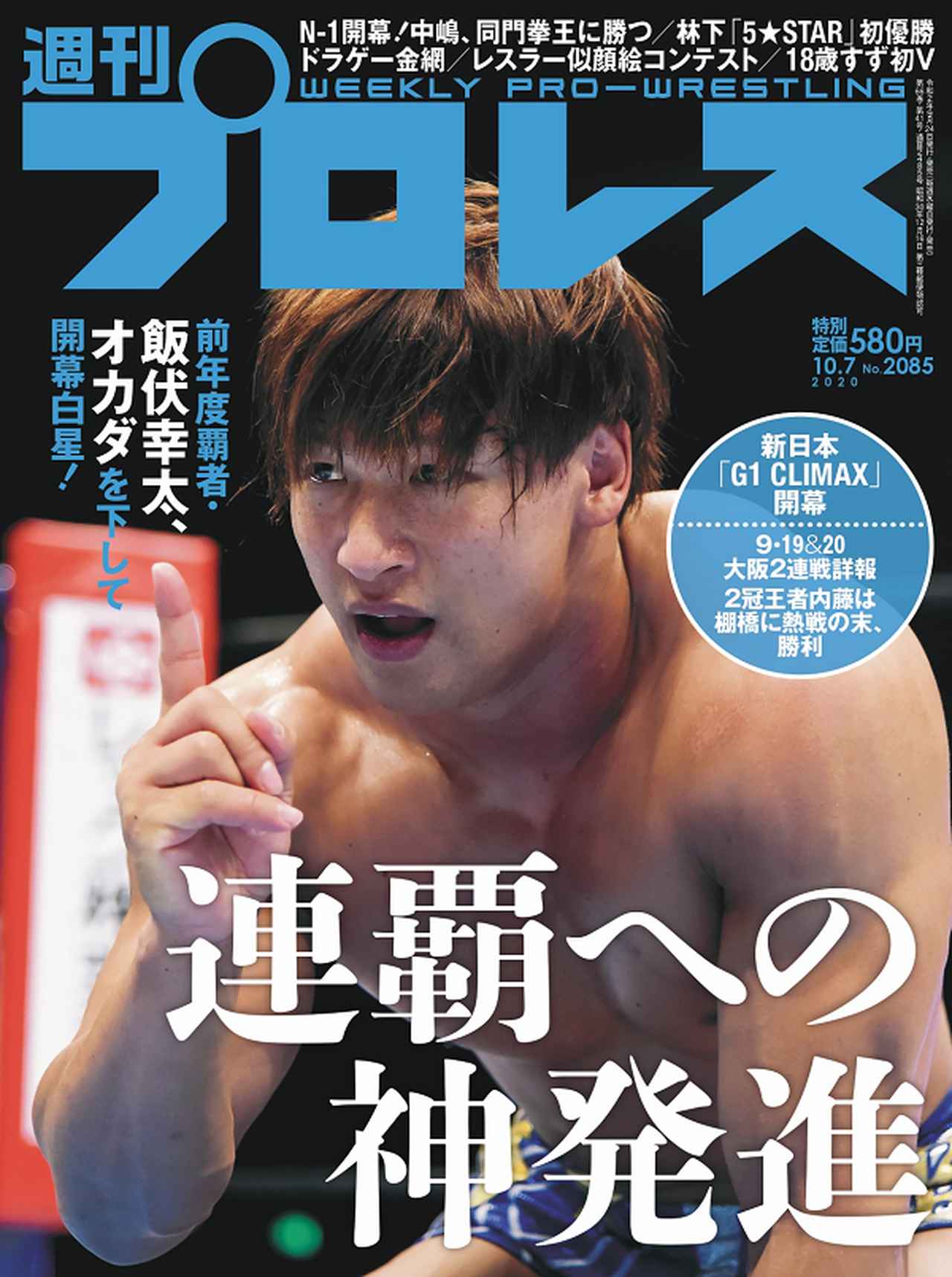 週刊プロレス 10月 7日号WEEKLY PRO-WRESTLING No.2085 | BBMスポーツ