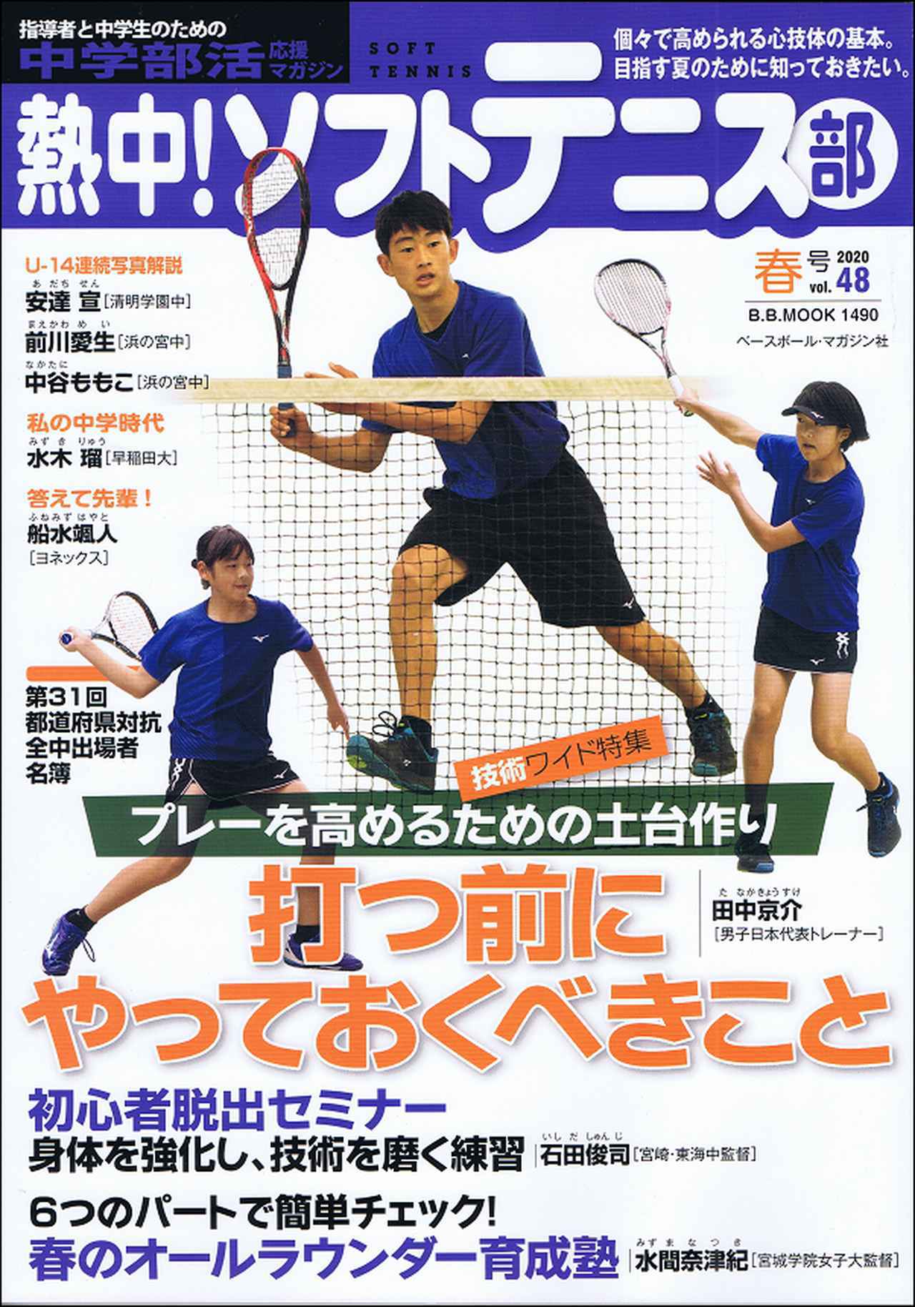 競技力が上がる体づくりソフトテニスうまく動ける体になるトレーニング