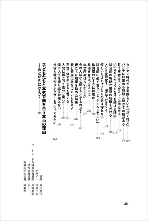 下剋上トレーナー 現代の若者の育て方。K-1王者武居由樹を育んだ