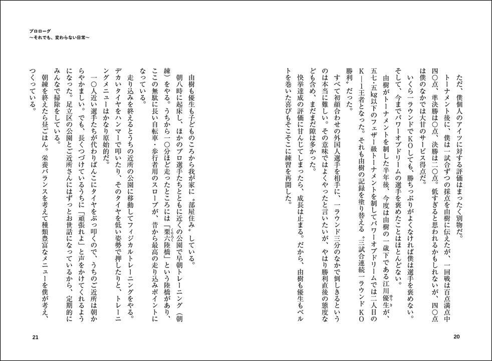 サイン本！　下剋上トレーナー 現代の若者の育て方。 K-1世界王者武居由樹を育ん 下剋上トレーナー 現代の若者の育て方。 K-1世界王者武居由樹を