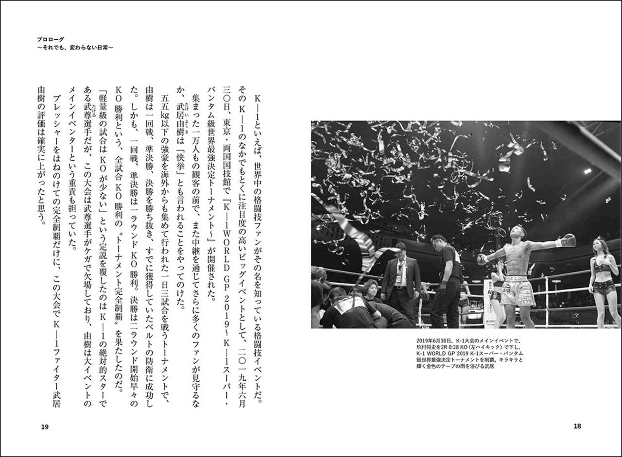 サイン本！　下剋上トレーナー 現代の若者の育て方。 K-1世界王者武居由樹を育ん 下剋上トレーナー 現代の若者の育て方。 K-1世界王者武居由樹を