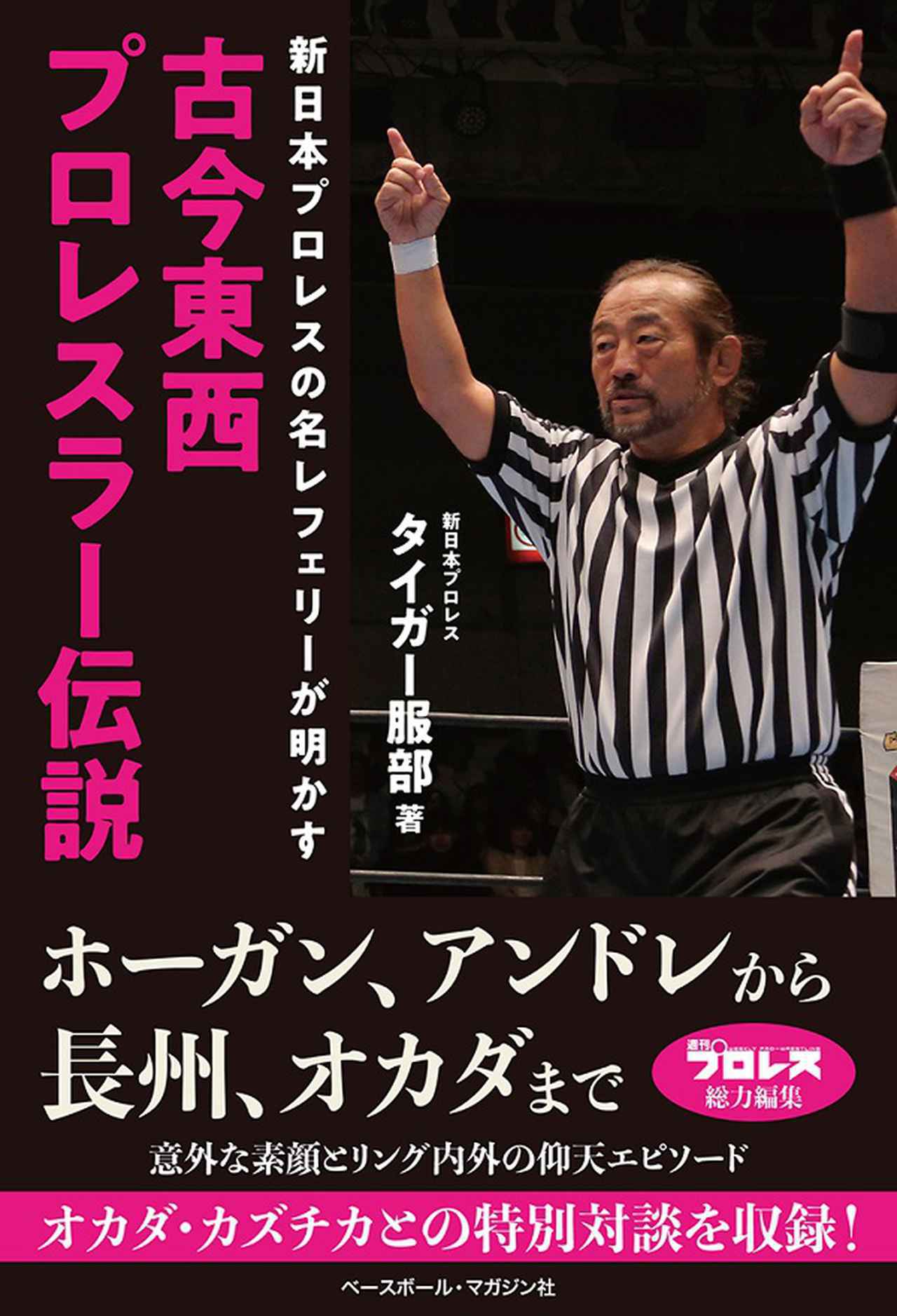 新日本プロレス8・29神宮球場大会「SUMMER STRUGGLE in JINGU