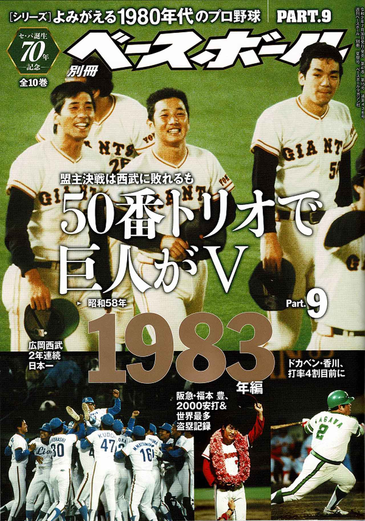 シリーズ]よみがえる1980年代のプロ野球 PART.10週刊ベース