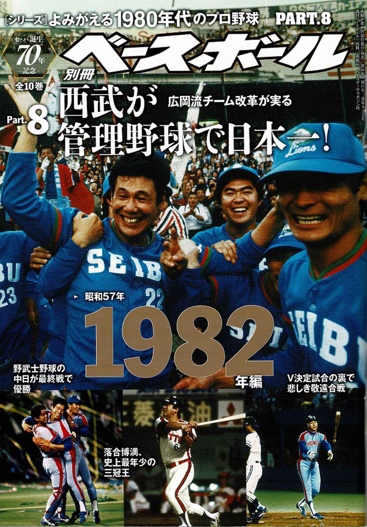 シリーズ]よみがえる1980年代のプロ野球 PART.10週刊ベース