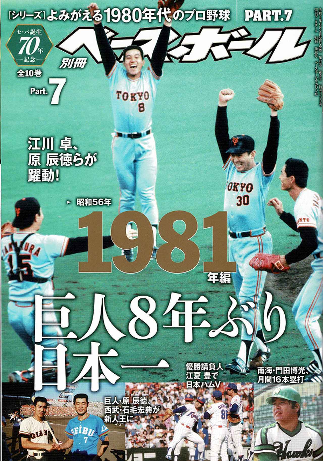 【限定品】よみがえる1980年代のプロ野球全１０巻セットバインダー付き セ・パ誕生70年記念特別企画】よみがえる1980年代のプロ野球