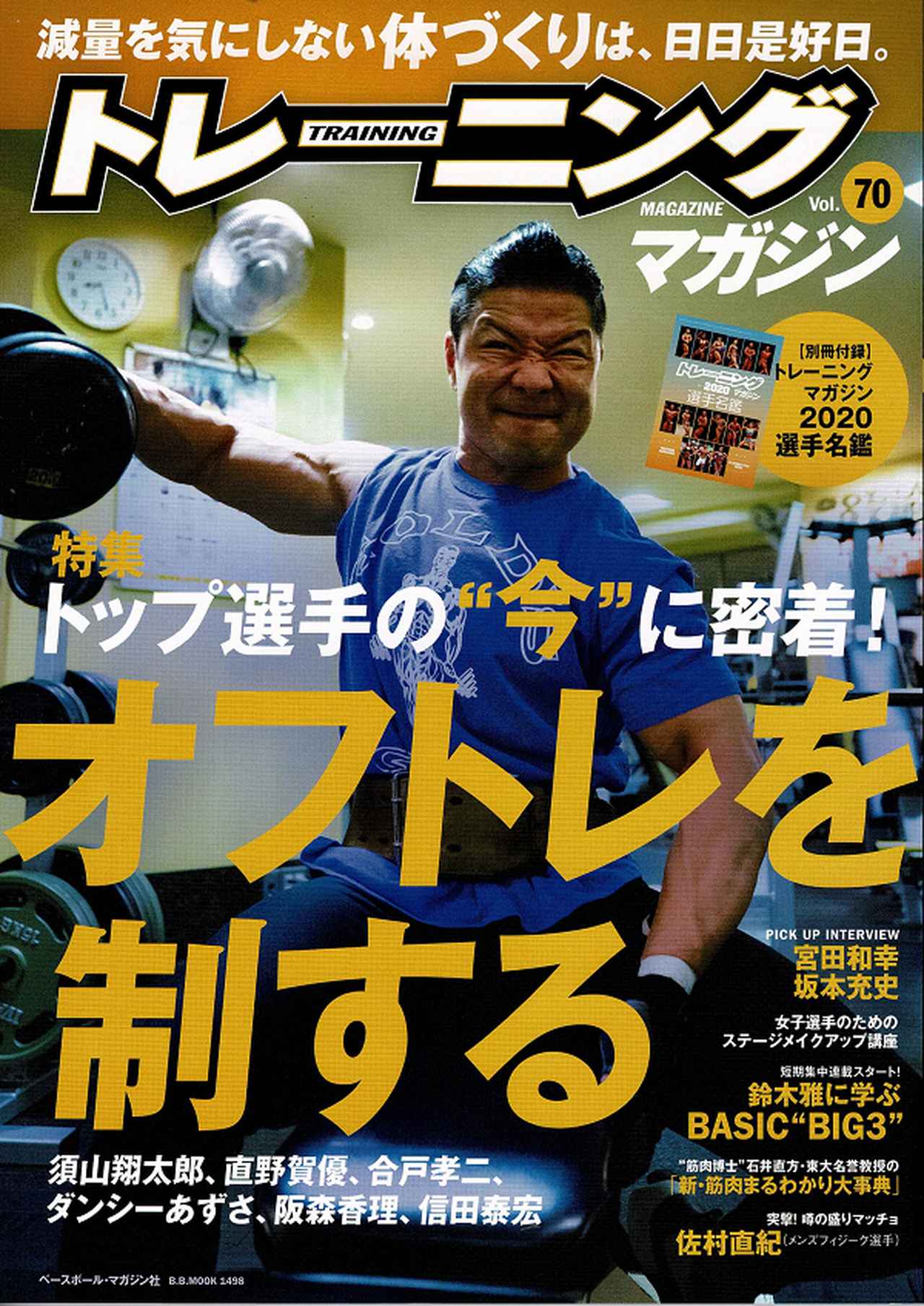 トレーニングマガジン Vol66〜87 7a18a282da7622143327194e24c5d7