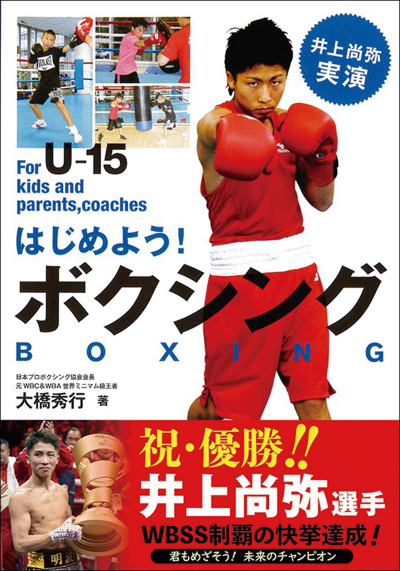 ボクシング・マガジン 9月号 | BBMスポーツ | ベースボール・マガジン社