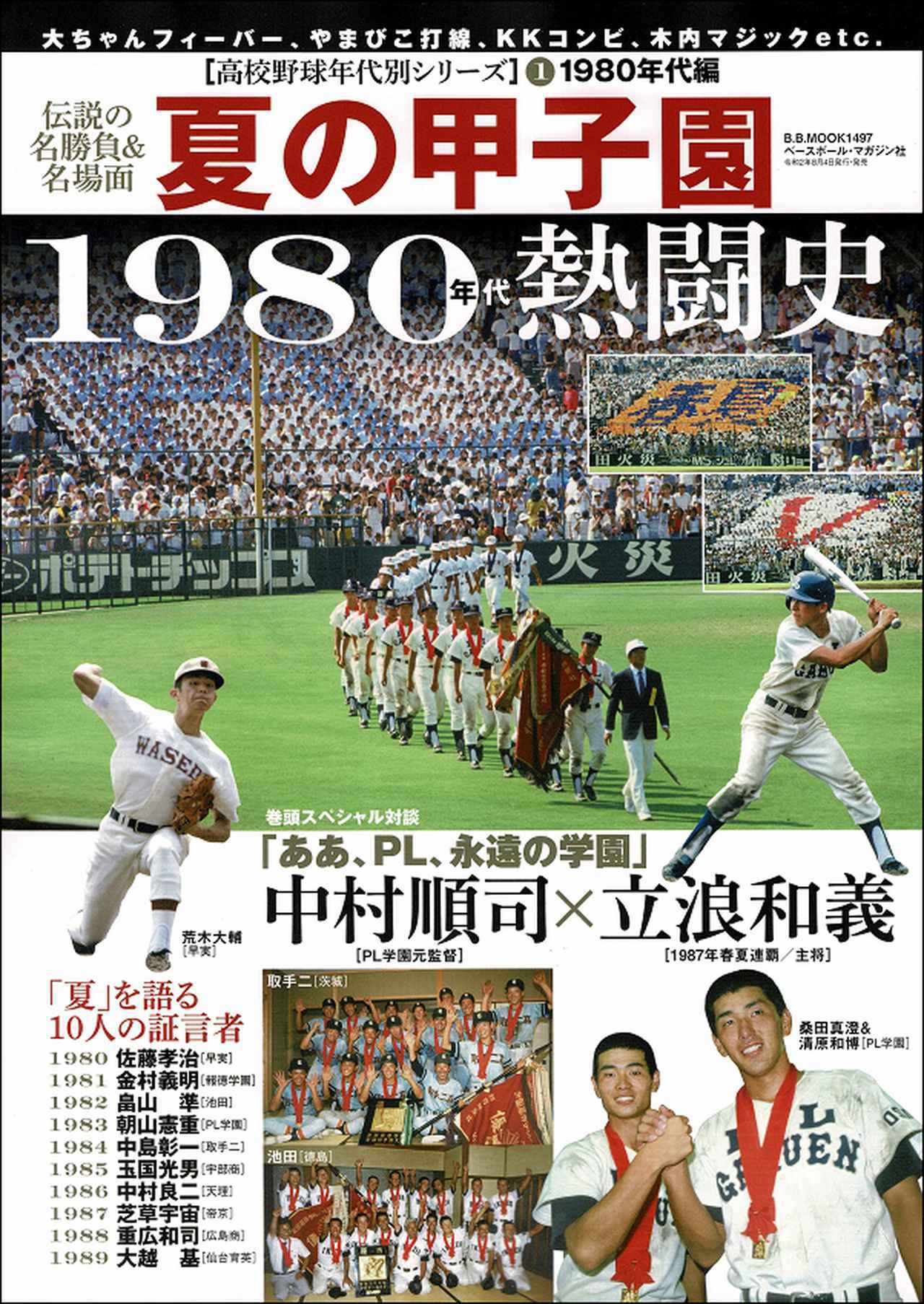 週刊ベースボール 8月24日号Weekly Baseball No.37 | BBMスポーツ