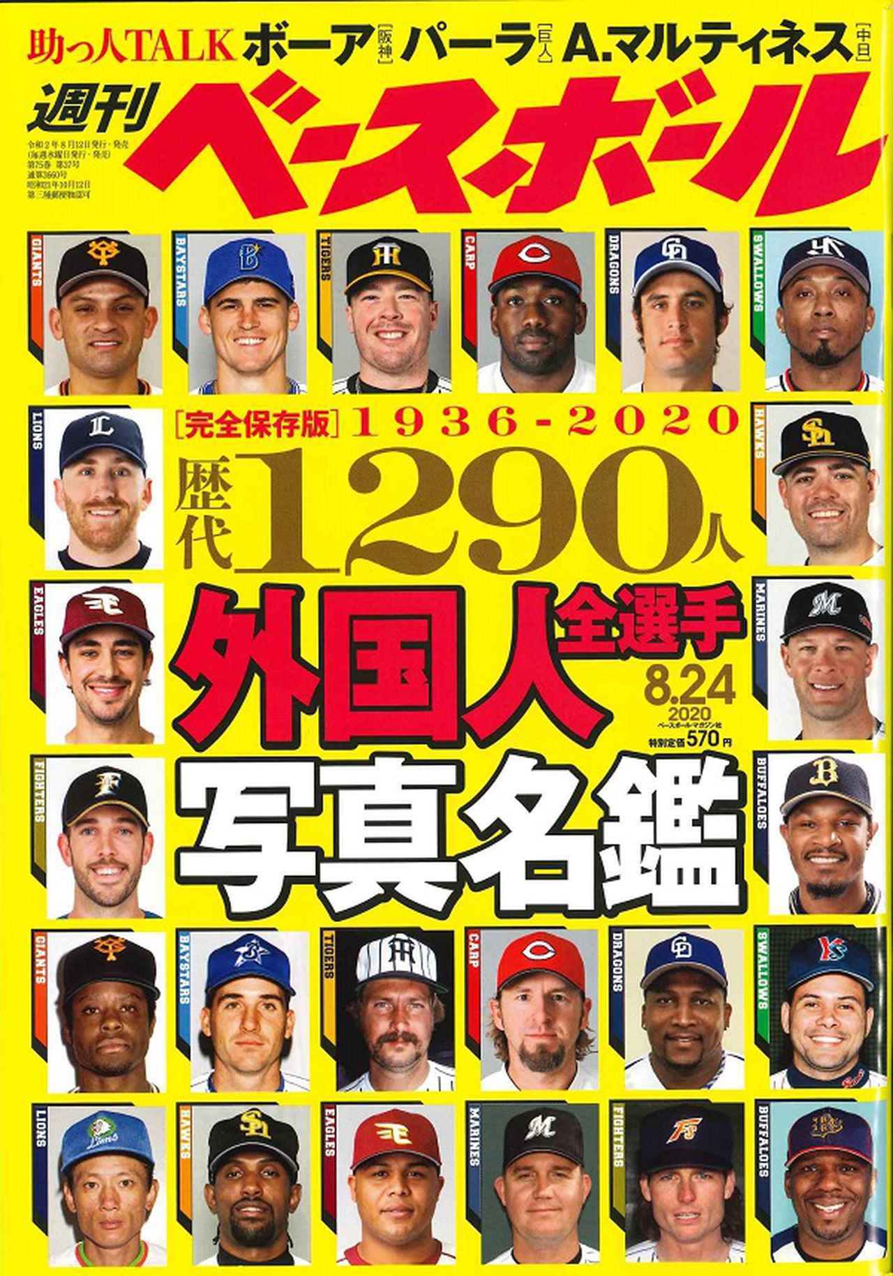 週刊ベースボール 8月24日号Weekly Baseball No.37 | BBMスポーツ