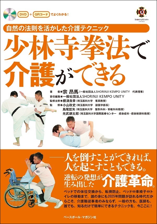 少林寺拳法DVD 柔法上達のための技の解析 少林寺拳法DVD 柔法上達のための技の解析