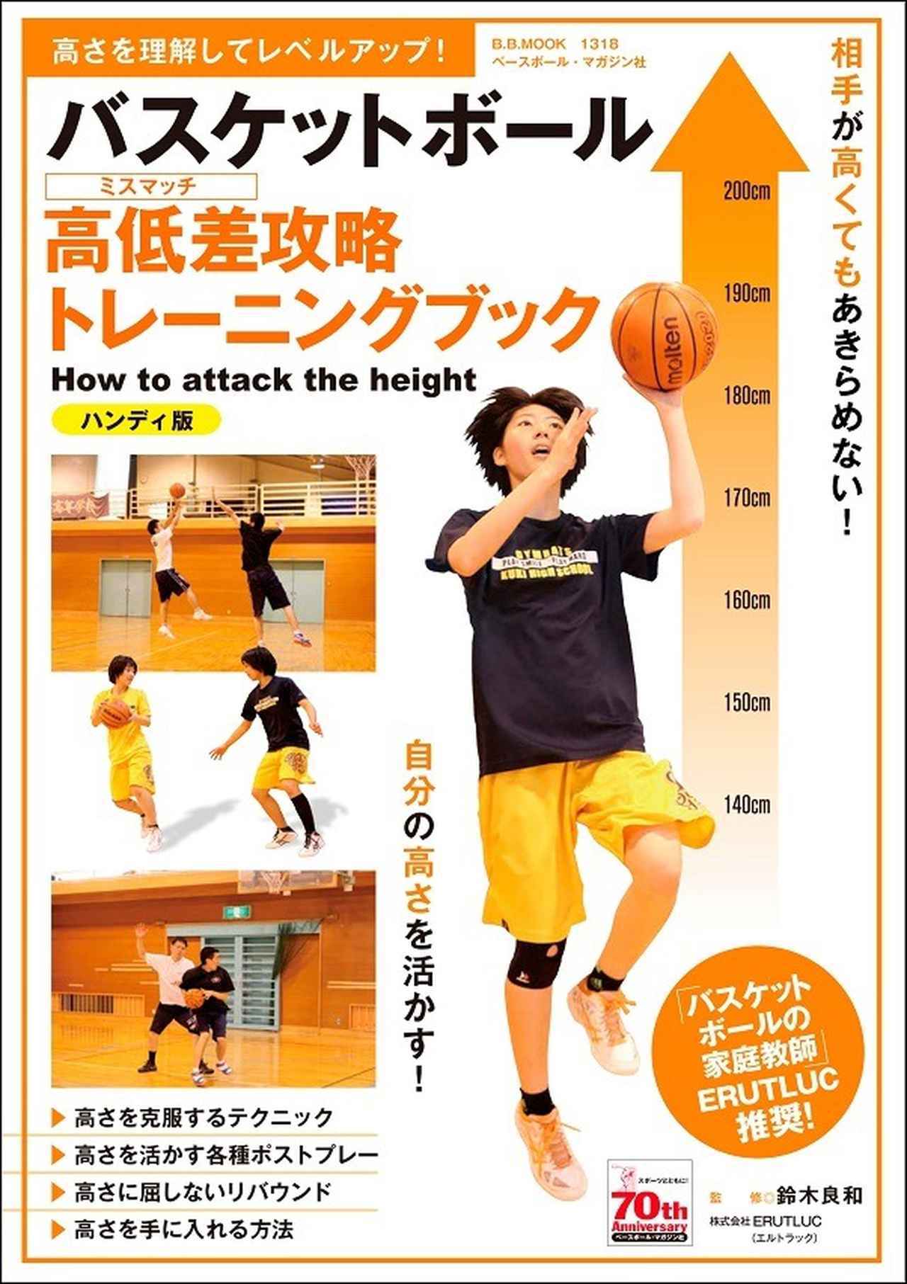 バスケットボールを楽しく学ぶ ファンドリル 鈴木良和 バスケットボールを楽しく学ぶ ファンドリル | 小谷 究, 加賀屋