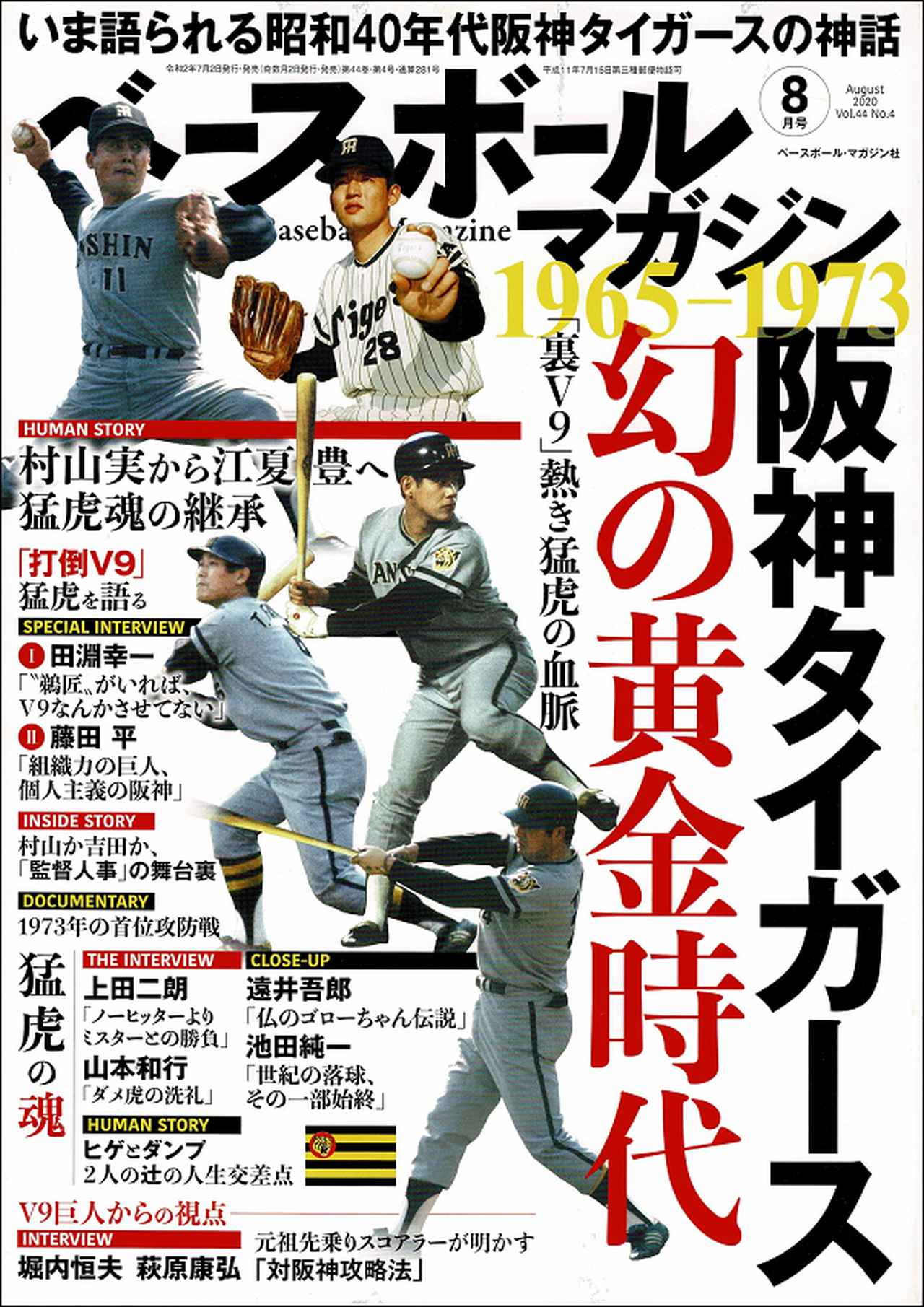ベースボールマガジン 別冊夏祭号(9月号) Baseball Magazine Vol.5 No