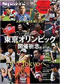 1964東京オリンピック ベースボールマガジン社 Yahoo!オークション -「1964 東京オリンピック」(本、雑誌) の