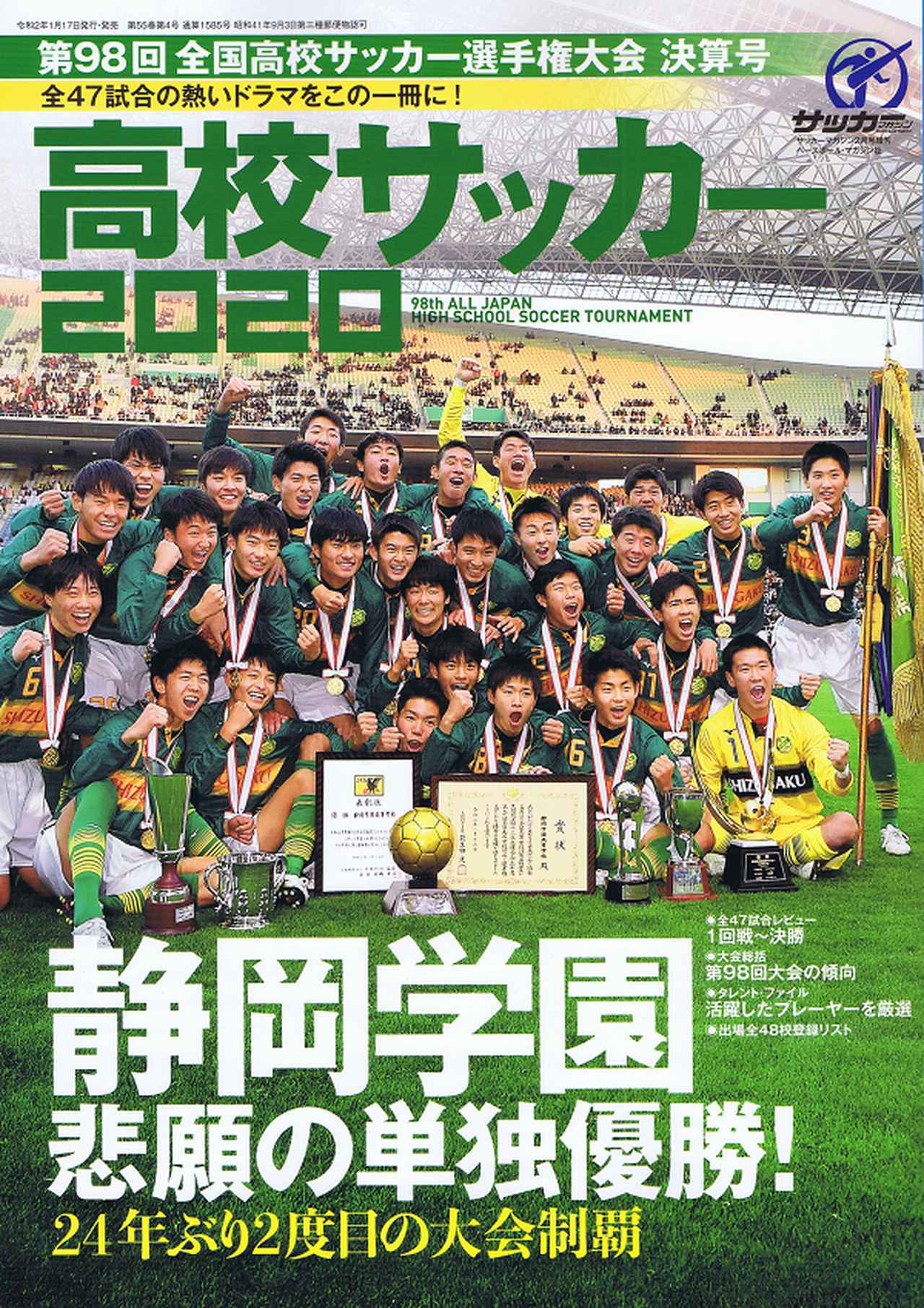 サッカーマガジン 9月号 | BBMスポーツ | ベースボール・マガジン社