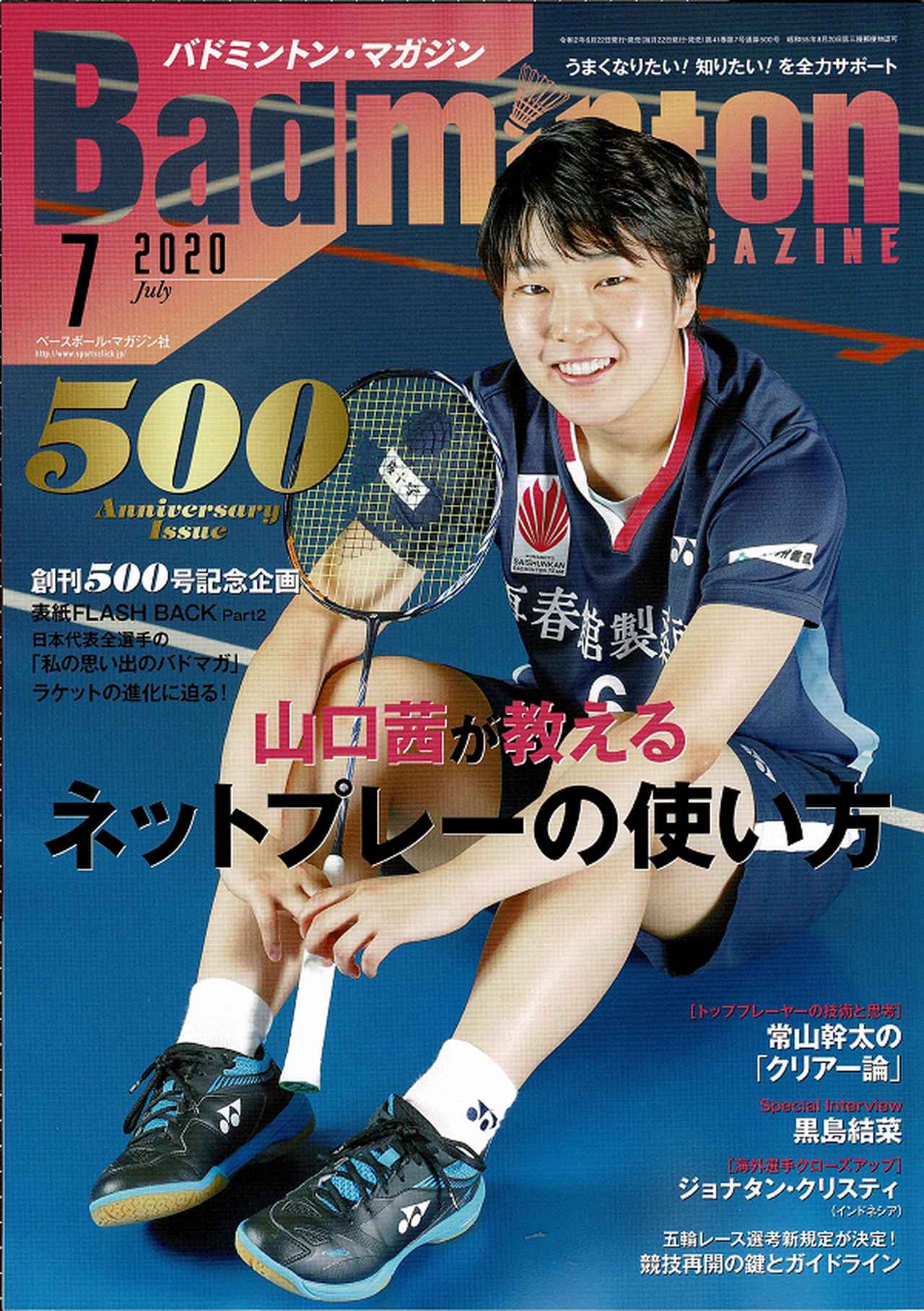 バドミントン・マガジン 8月号 | BBMスポーツ | ベースボール