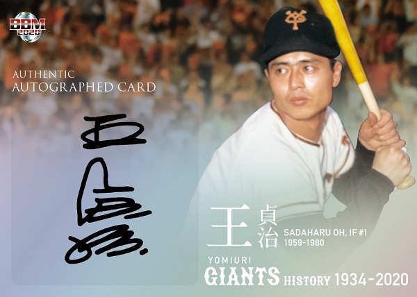 2020BBMベースボールカード 読売ジャイアンツヒストリー1934