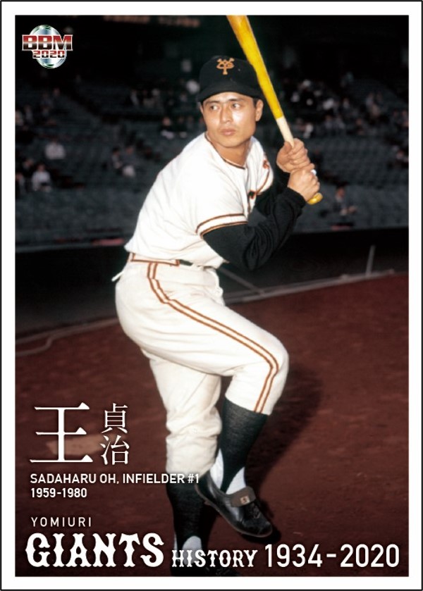 BBM 2020 読売ジャイアンツヒストリー 長嶋茂雄 33/75 75枚限定