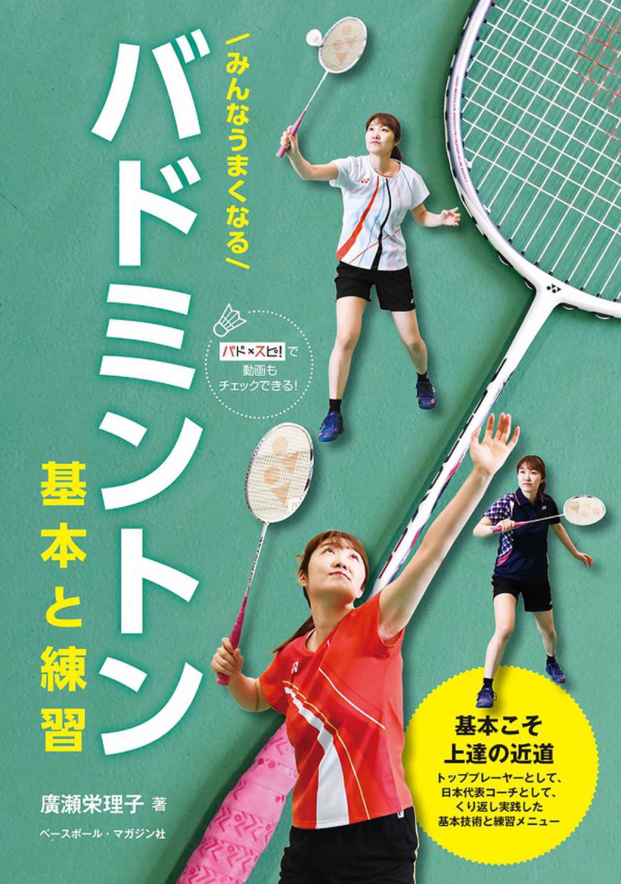バドミントンの練習法・上達法DVD 練習の積み上げが うまい選手