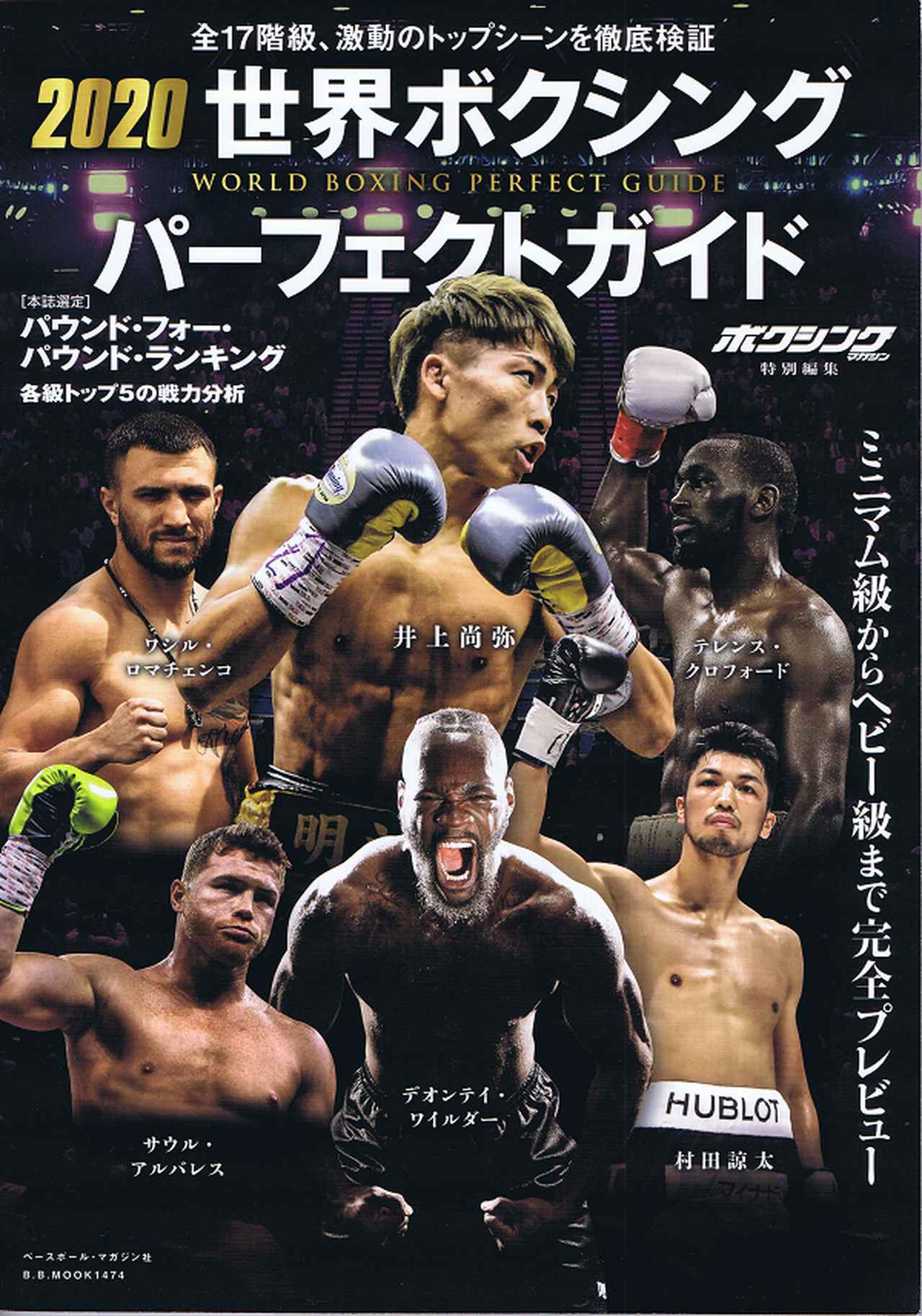 ボクシングマガジン 6427467c577ffaa48b55e101bbb01f