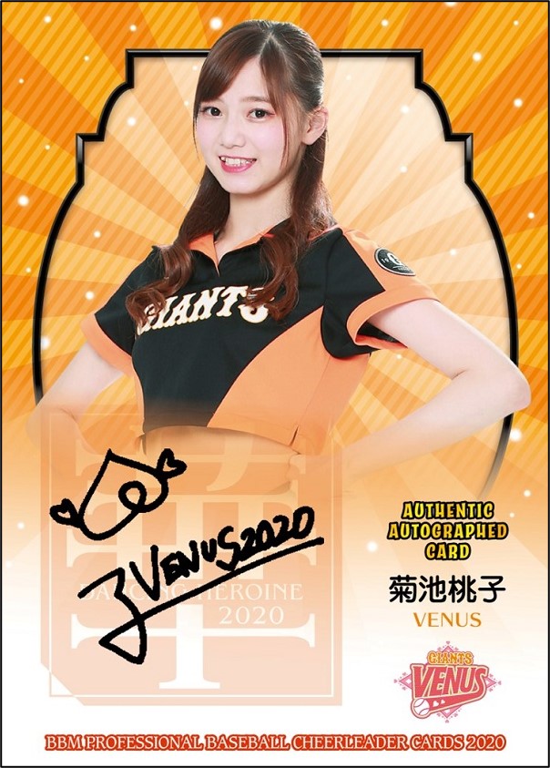 吉田桃子 2020 BBM DANCING HEROINE FIGHTERS GIRL 10枚限定直筆サイン