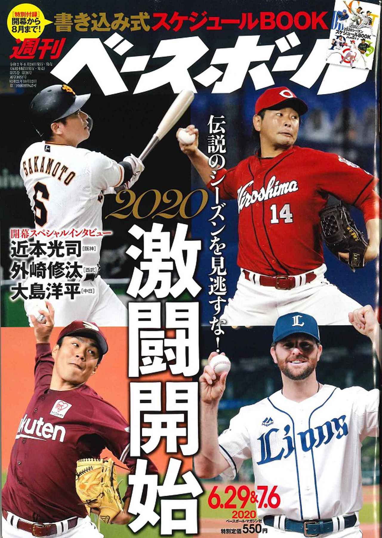 週刊ベースボール 週刊ベースボール 2024年9/2号 (発売日2024年08月21日) | 雑誌