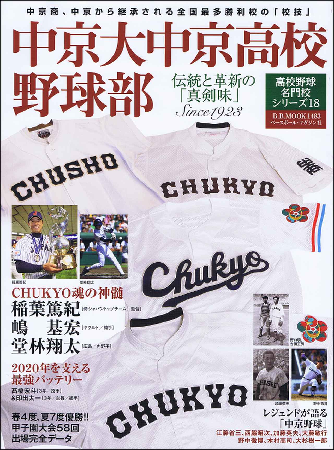 高校野球マガジン Vol.14 2020夏 神奈川高校野球ガイド週刊ベース