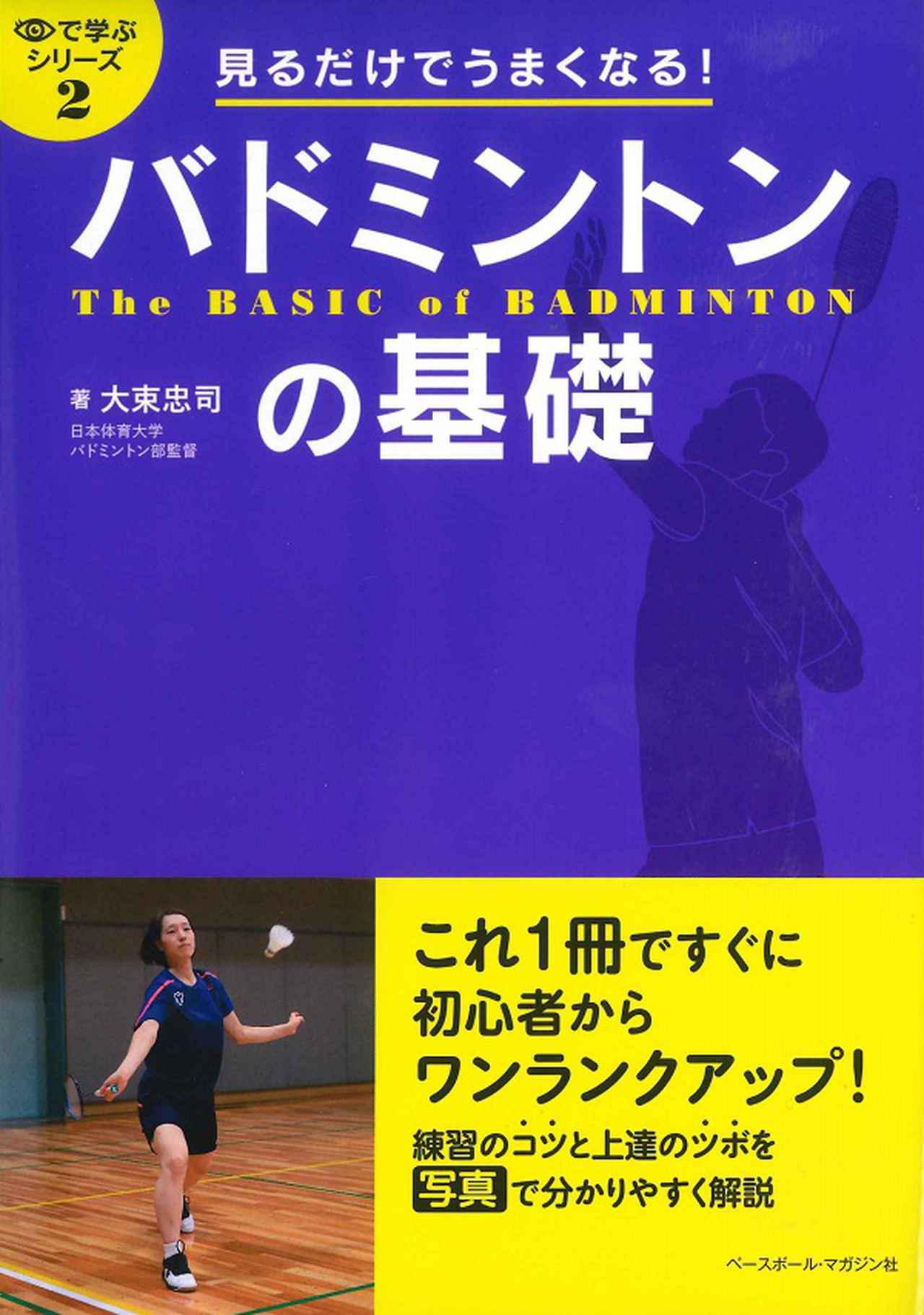バドミントン・マガジン 7月号 | BBMスポーツ | ベースボール