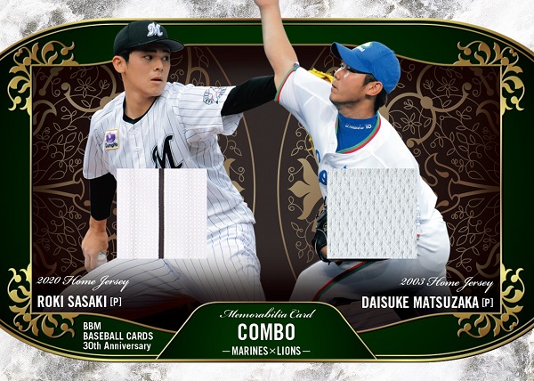 2020BBM Glory ＜10枚限定コンビパッチジャージー＞ 浅村栄斗&茂木栄五郎 楽天 04/10 新作情報BBMベースボールカードプレミアム2020 GLORYBBMが贈る、最