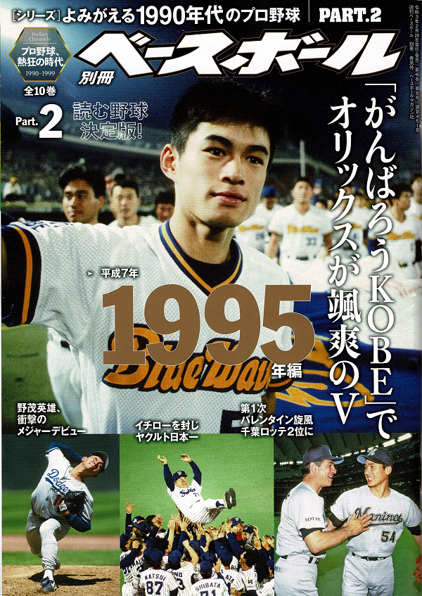 ヤクルトスワローズ 1990年代～FANBOOK プロ野球雑誌 優勝記念号など