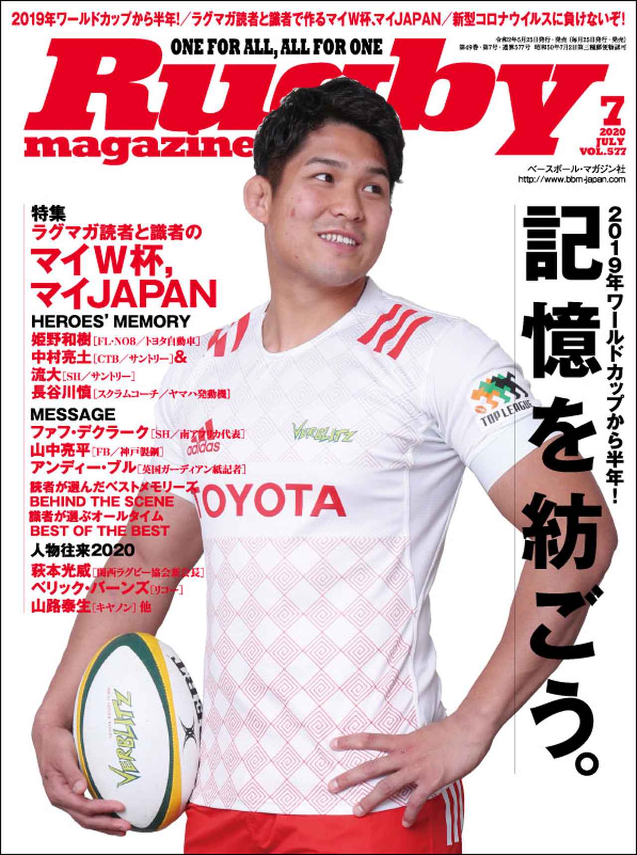 ラグビーマガジン 7月号Rugby magazine No.577 | BBMスポーツ | ベース