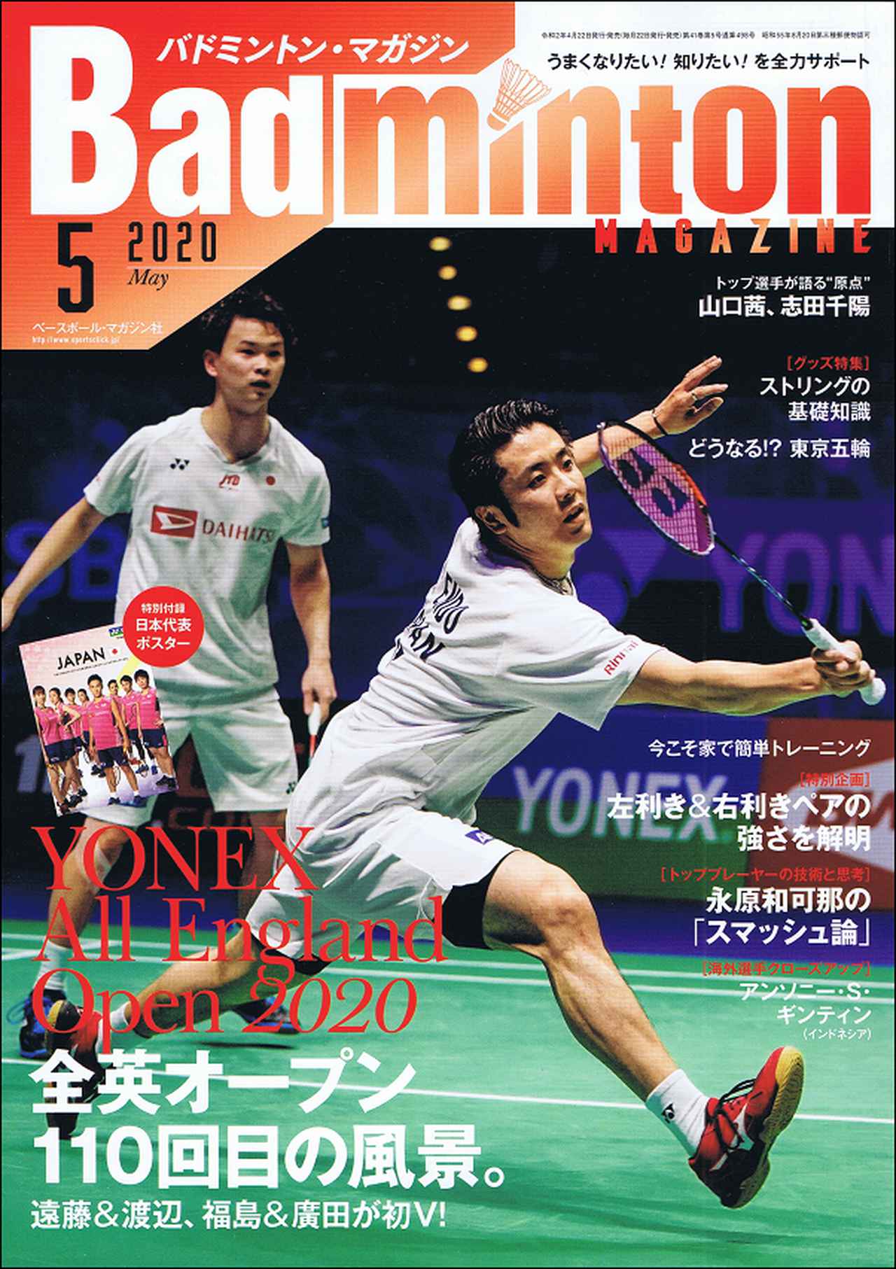 バドミントン・マガジン 6月号 | BBMスポーツ | ベースボール