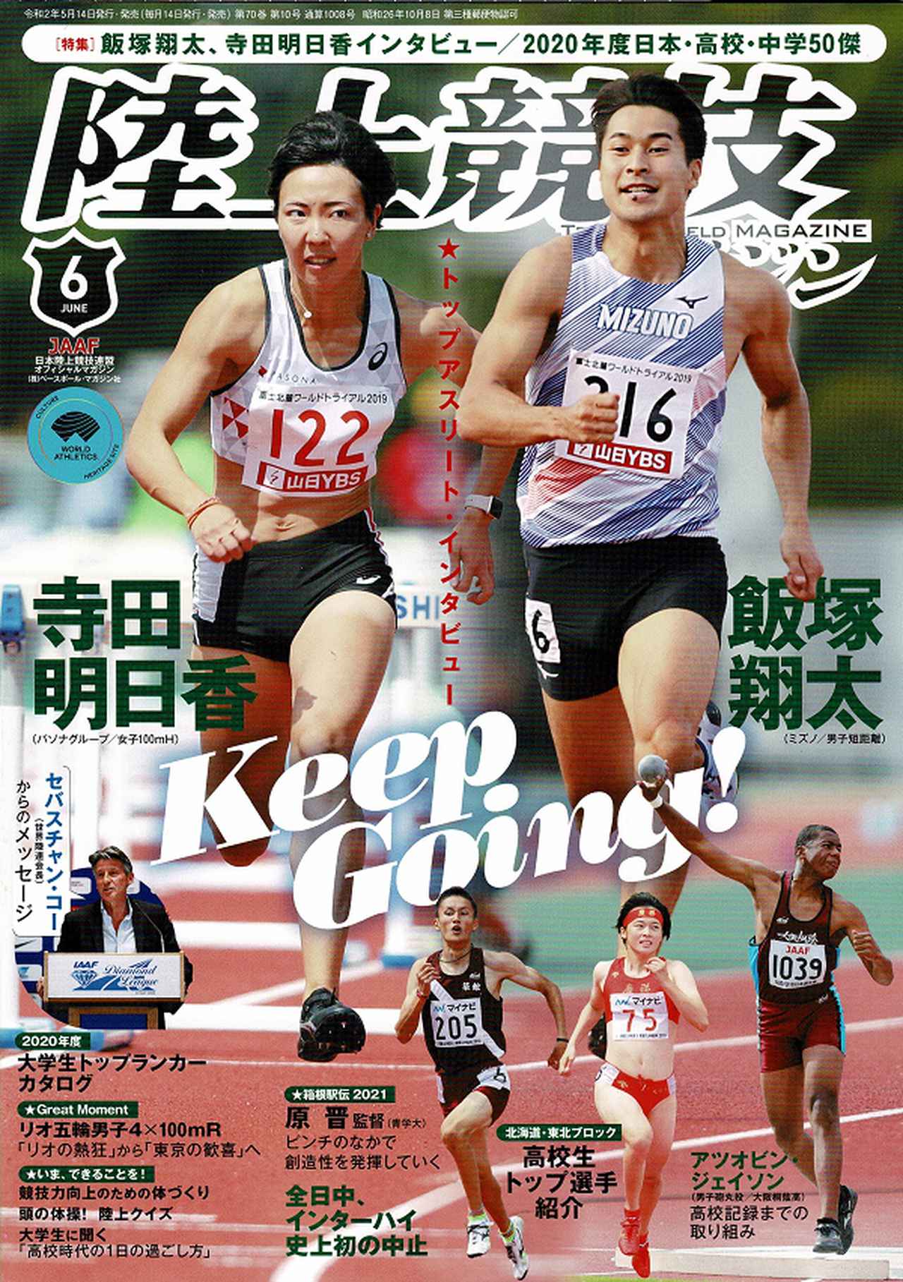 陸上競技マガジン 6月号 Bbmスポーツ ベースボール マガジン社
