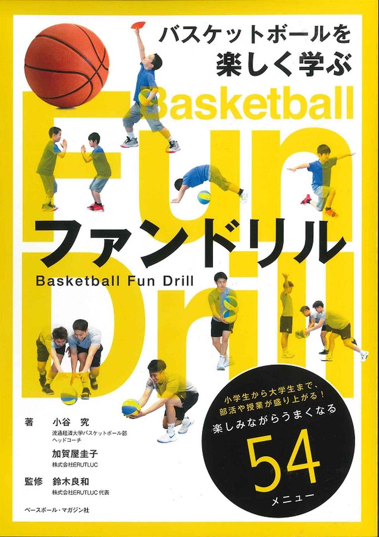 目で学ぶシリーズ3 見るだけでうまくなる バスケットボールの基礎森 圭司 著 実践学園中学男子バスケットボール部監督 mスポーツ ベースボール マガジン社