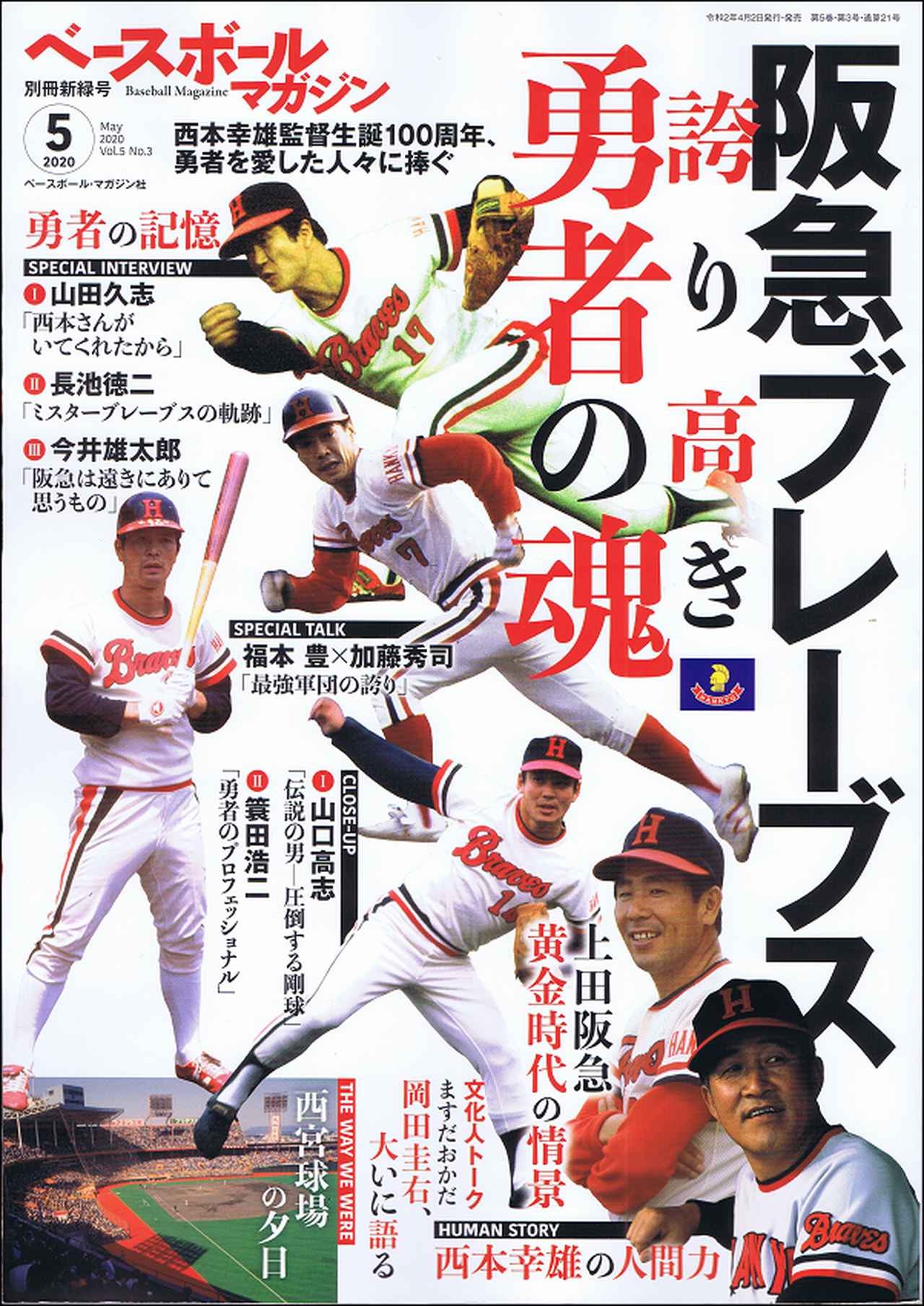 ベースボールマガジン 6月号Baseball Magazine Vol.44 No.3 | BBM