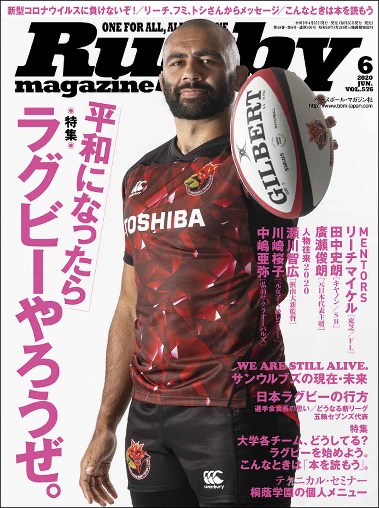 Rugby magazine ラグビー雑誌 2018年　1年まとめ ラグビーマガジン 6月号Rugby magazine No.576 | BBMスポーツ | ベース