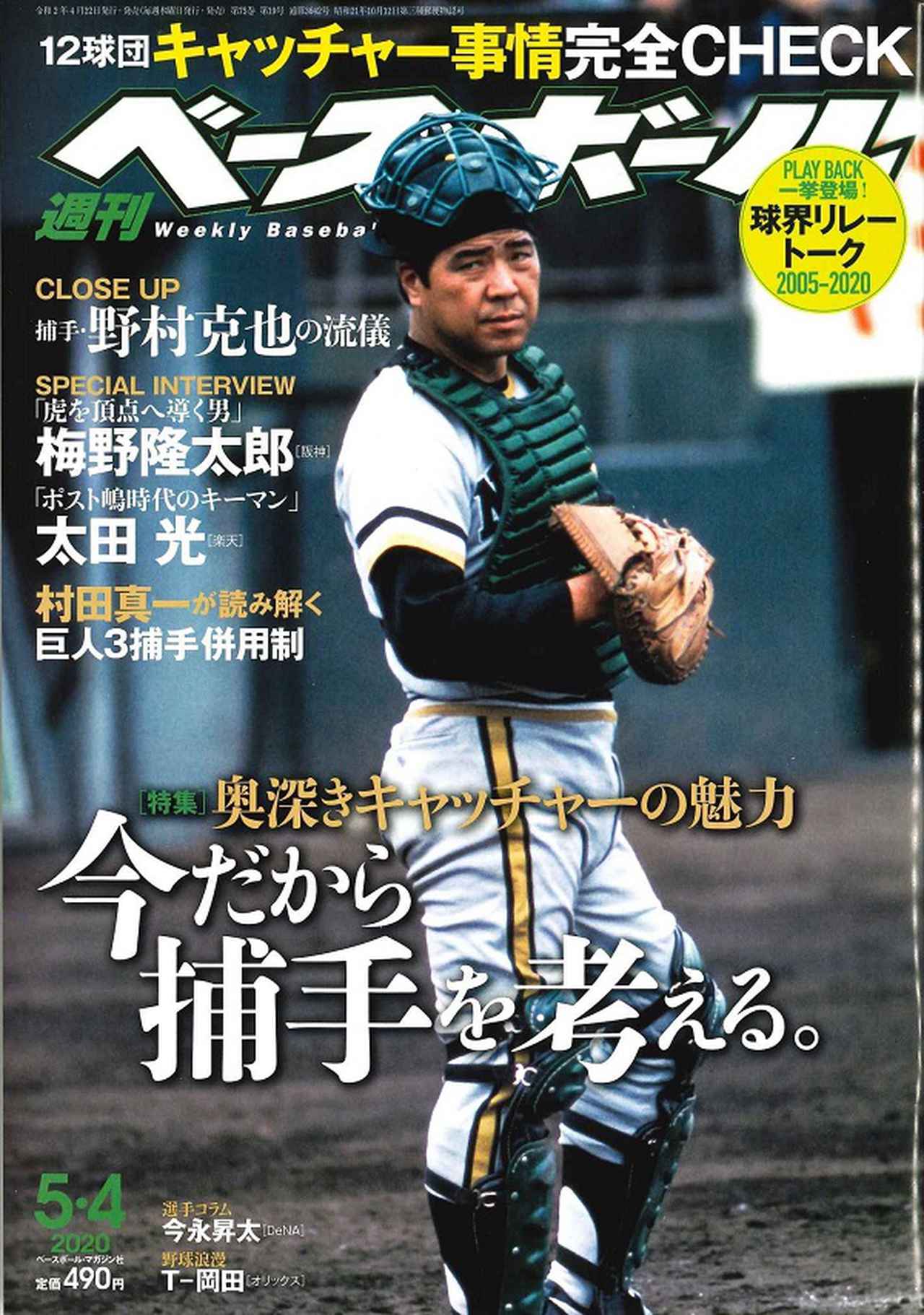 週刊ベースボール 5月 4日号weekly Baseball No 19 mスポーツ ベースボール マガジン社