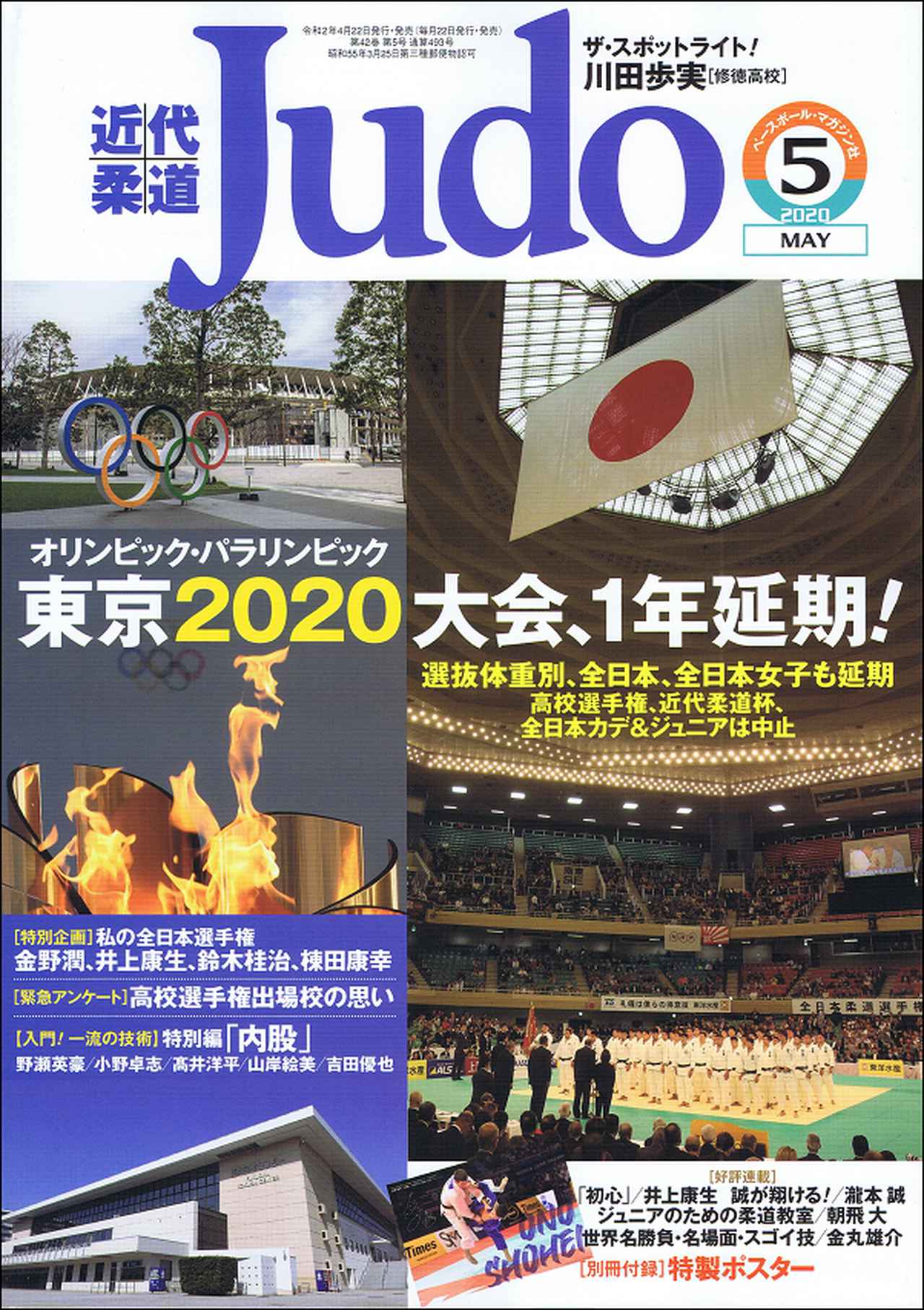 近代柔道 5月号 | BBMスポーツ | ベースボール・マガジン社