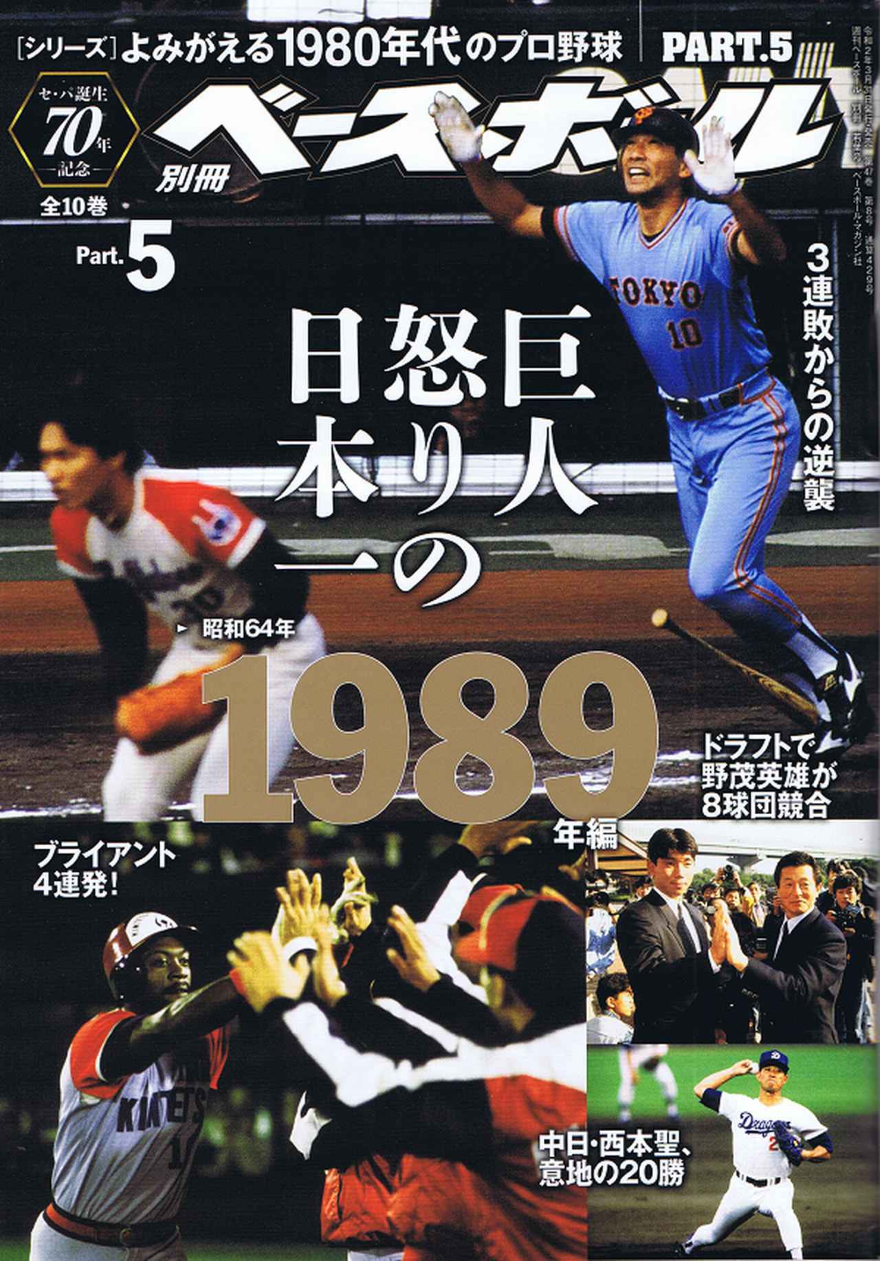 週刊ベースボール 2013年4月15日号 週刊ベースボール 4月20日号Weekly Baseball No.16 | BBMスポーツ