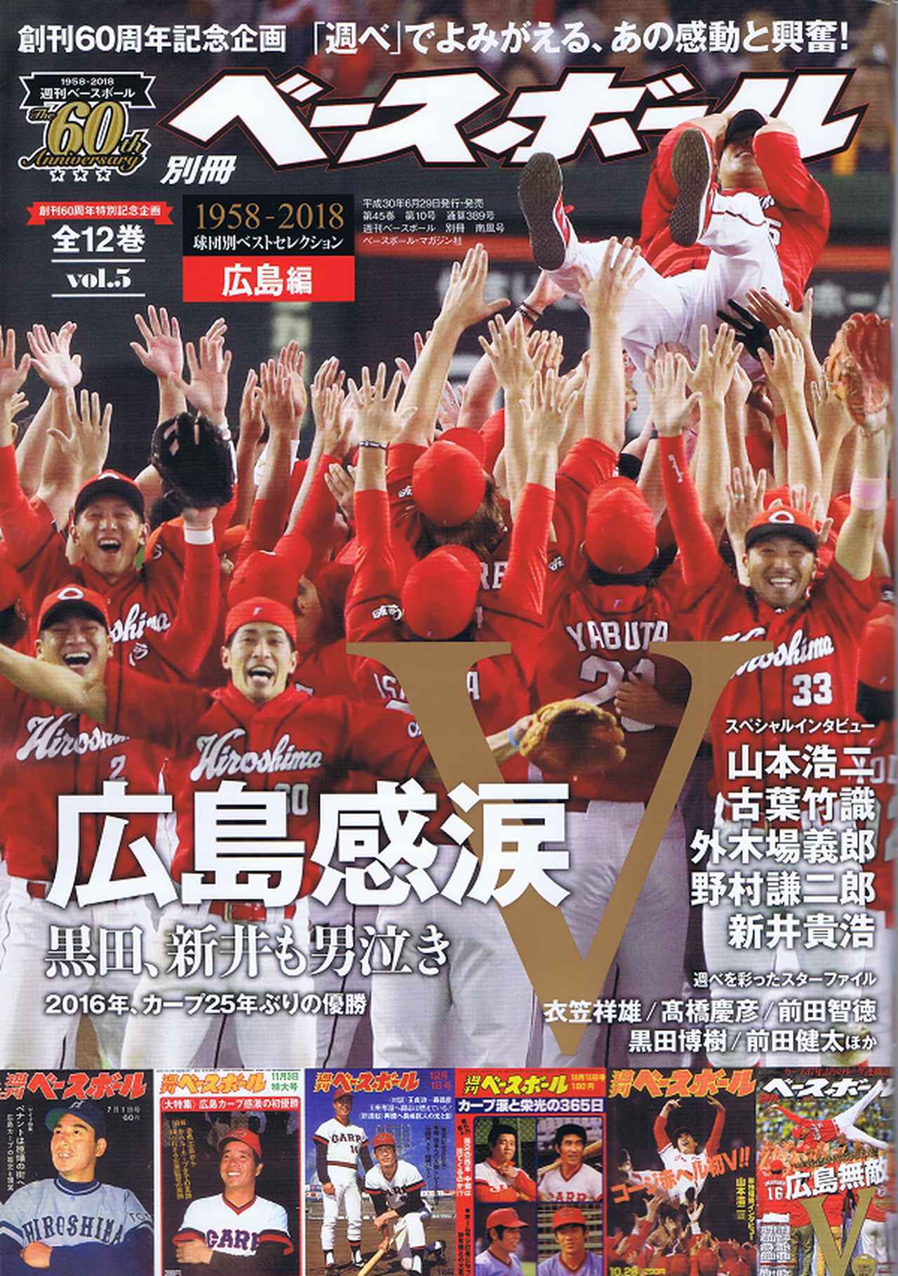 週刊ベースボール 4月20日号Weekly Baseball No.16 | BBMスポーツ